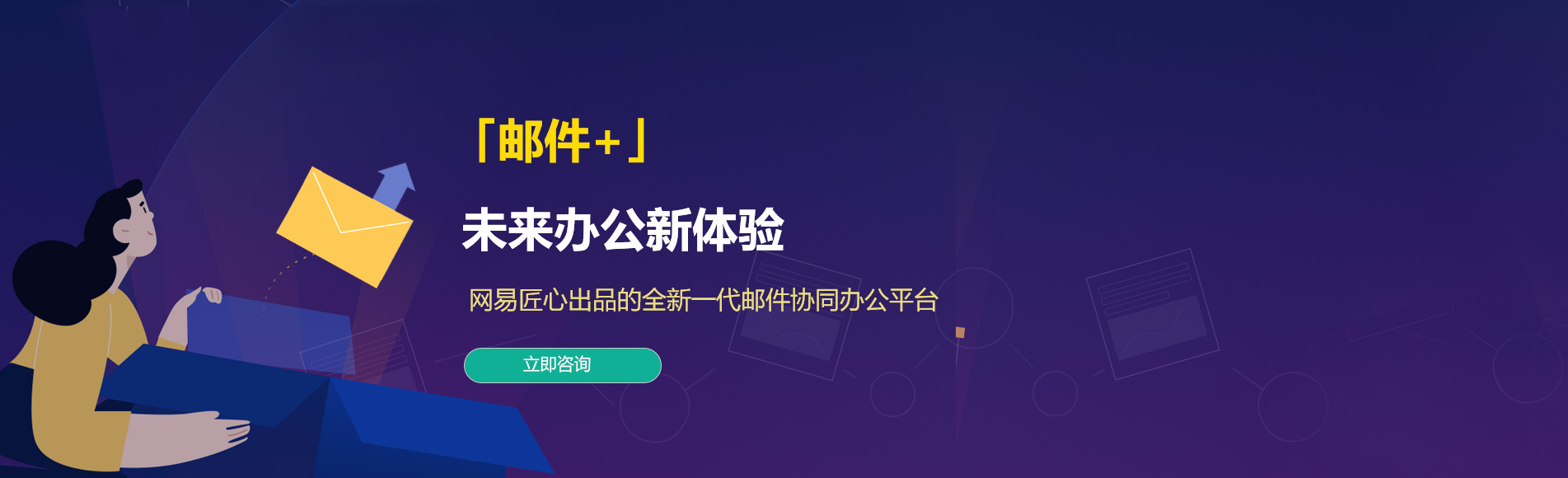 曲水网易企业邮箱