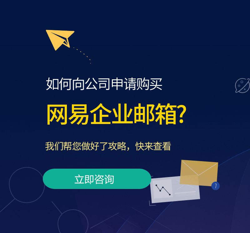 曲水网易企业邮箱