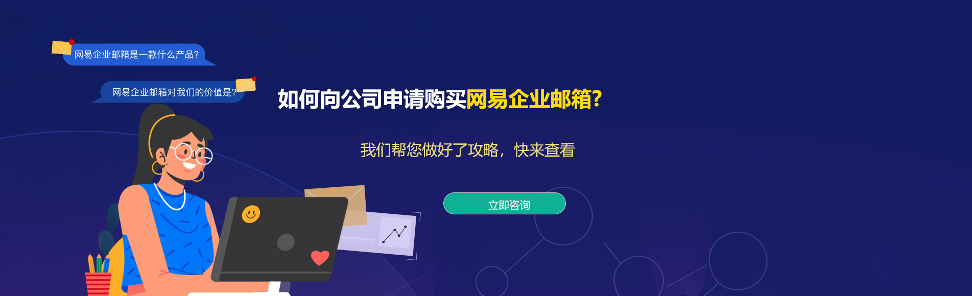 曲水网易企业邮箱