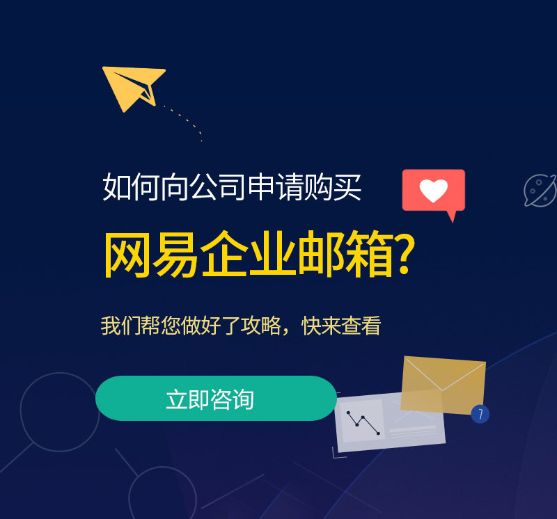 曲水网易企业邮箱